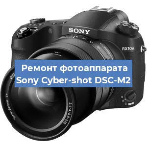 Чистка матрицы на фотоаппарате Sony Cyber-shot DSC-M2 в Нижнем Новгороде
